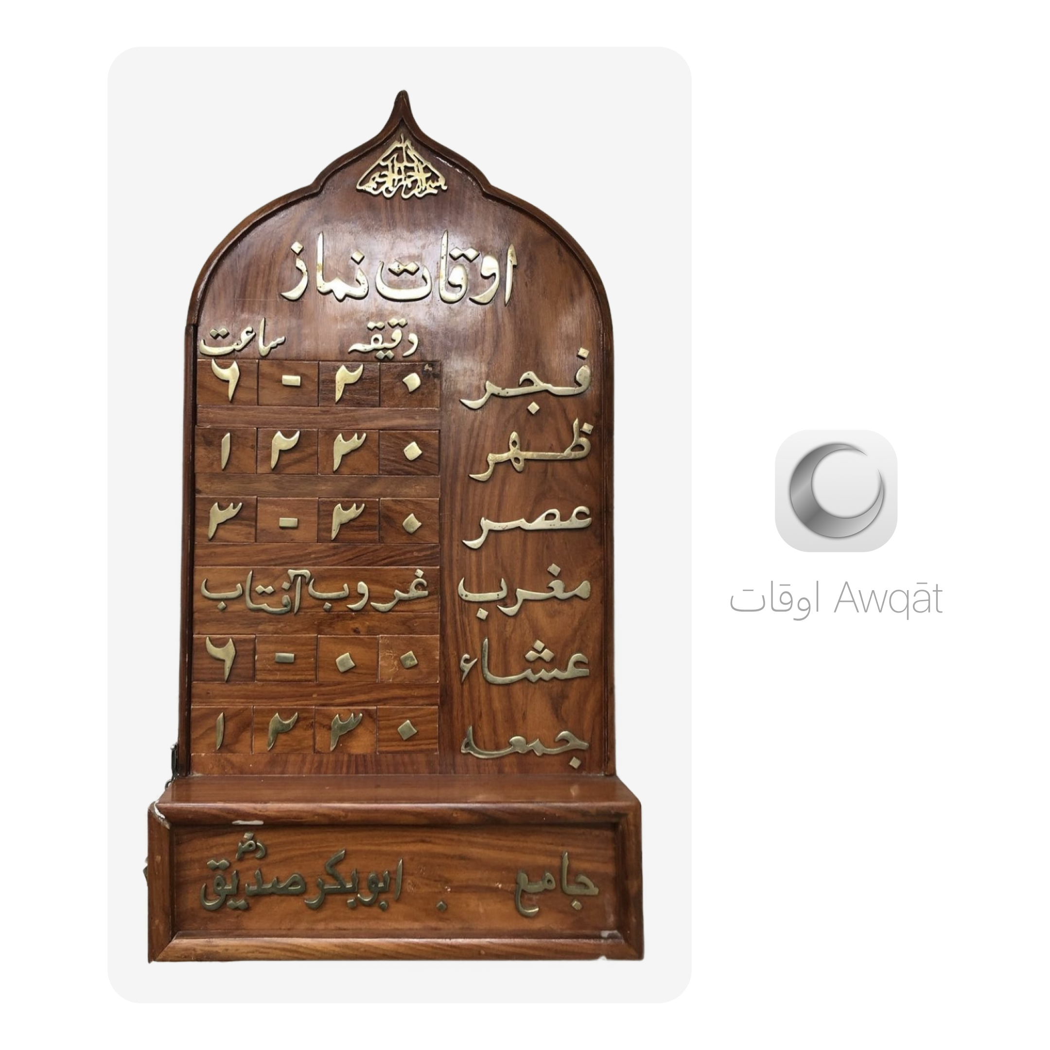 Analog awqāt object and app icon